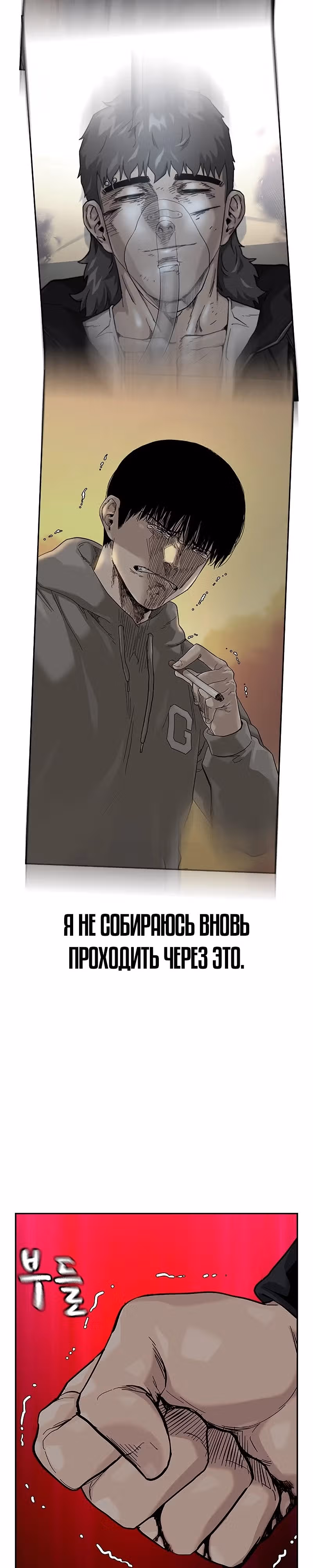 Чтобы не умереть — Том 2 · Глава 59, страница 68