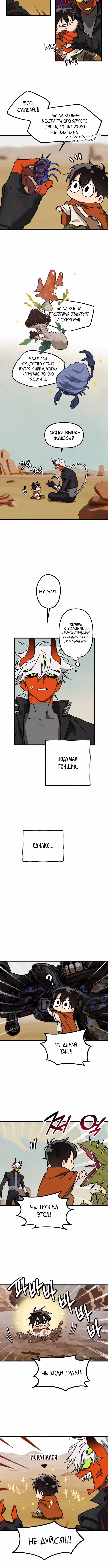 Дорога к маме — Том 1 · Глава 4, страница 6