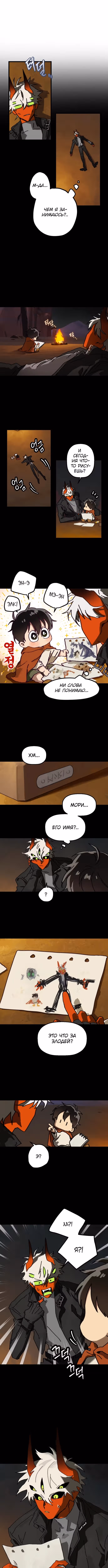 Дорога к маме — Том 1 · Глава 4, страница 7