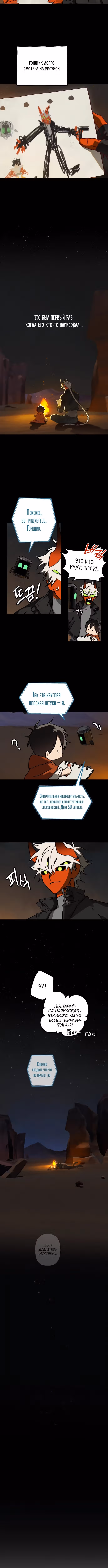 Дорога к маме — Том 1 · Глава 4, страница 8