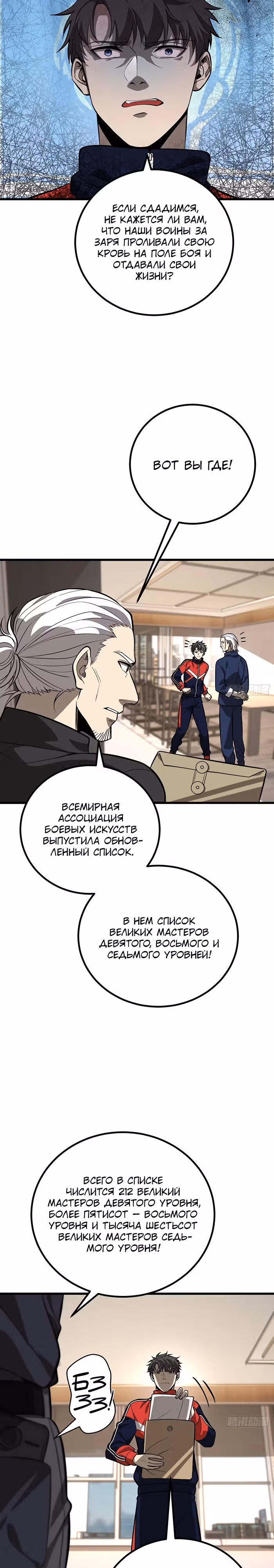 Лучший в мире мастер боевых искусств — Том 1 · Глава 244, страница 13