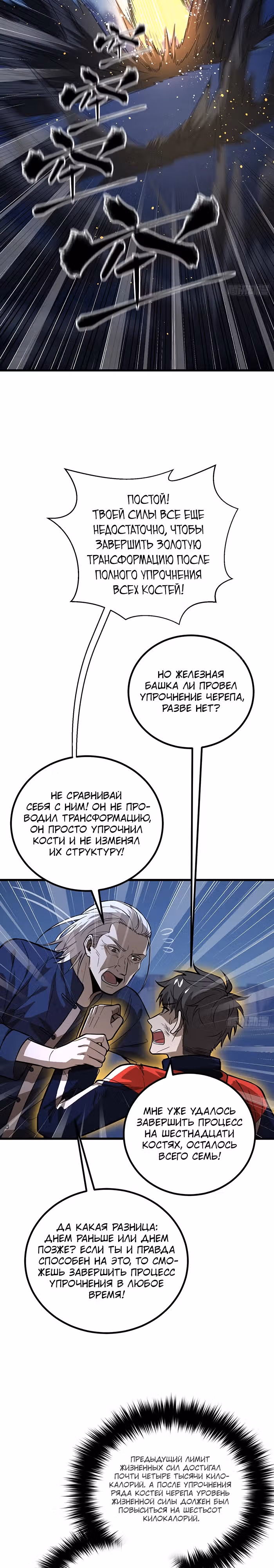 Лучший в мире мастер боевых искусств — Том 1 · Глава 244, страница 7