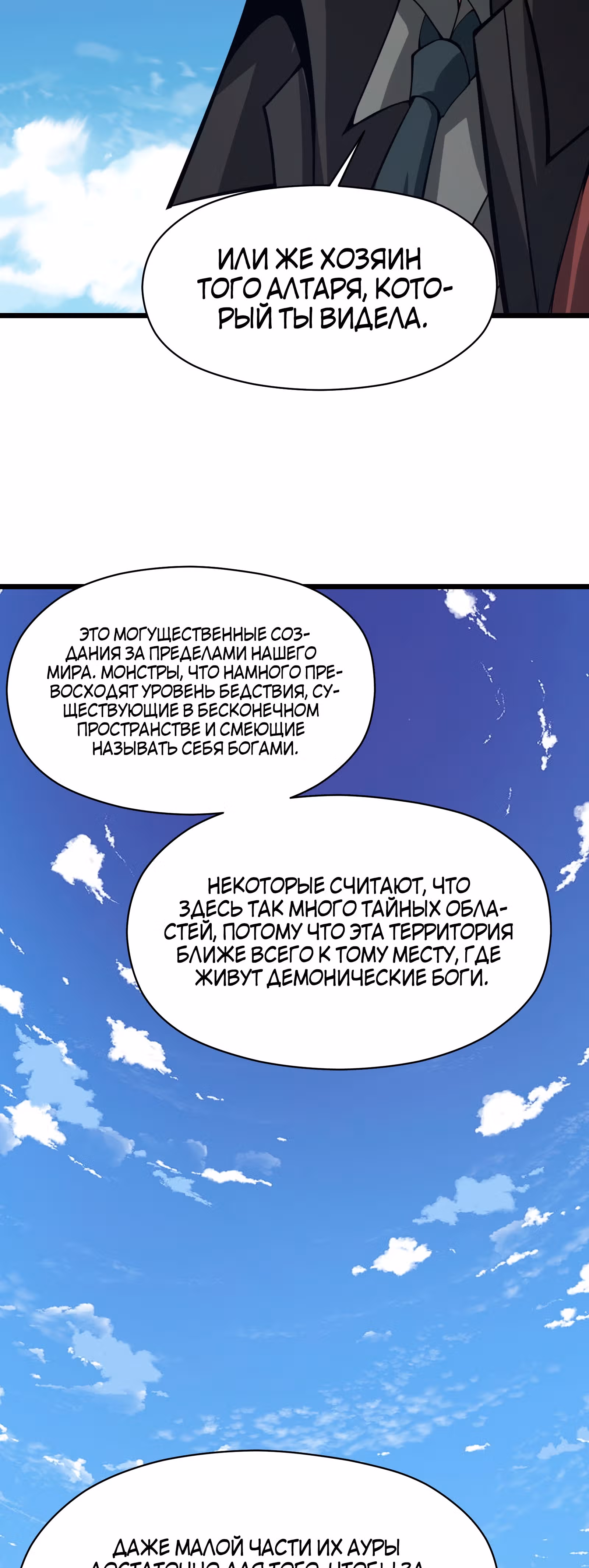 Я должен быть монстром — Том 1 · Глава 30, страница 13