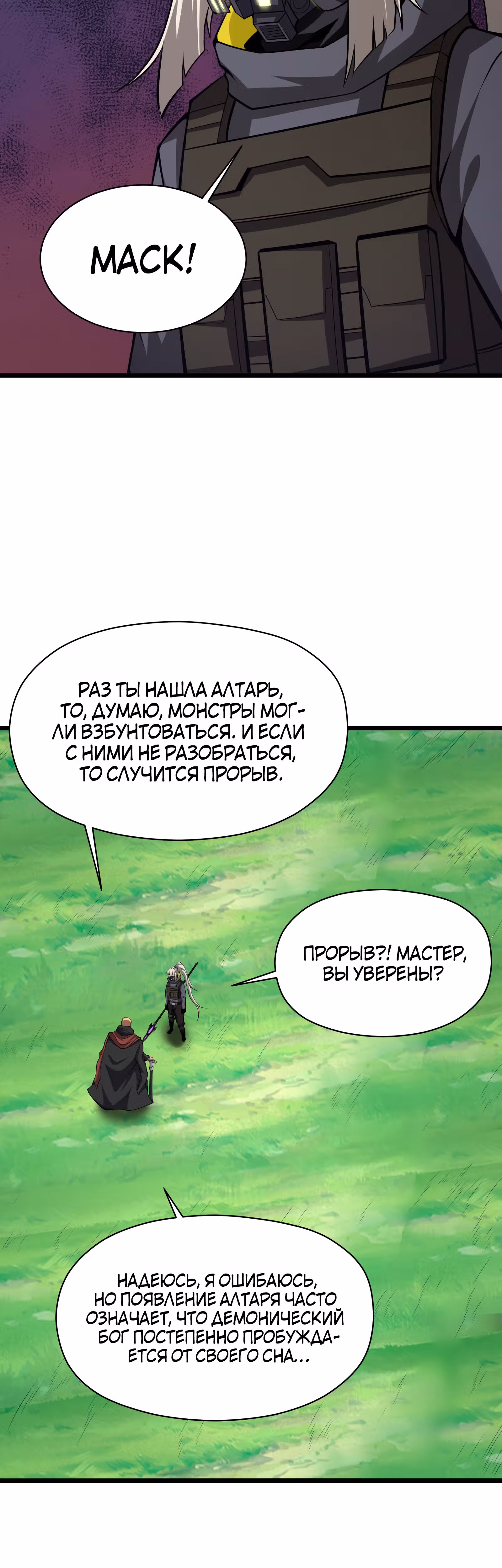 Я должен быть монстром — Том 1 · Глава 30, страница 17