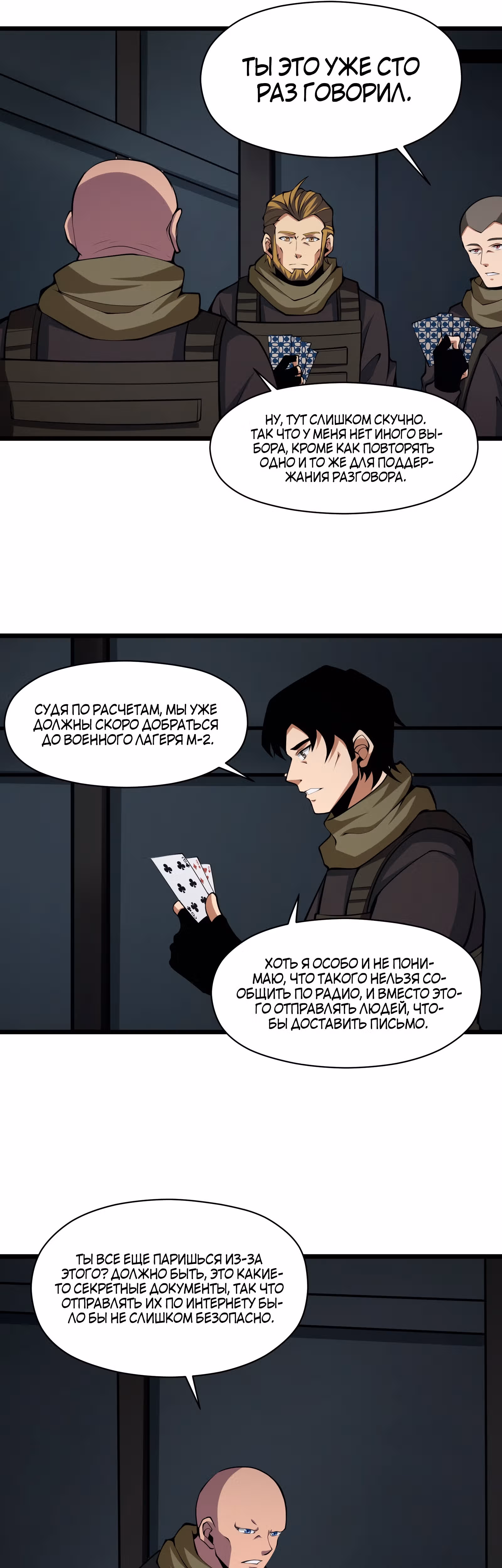 Я должен быть монстром — Том 1 · Глава 30, страница 30