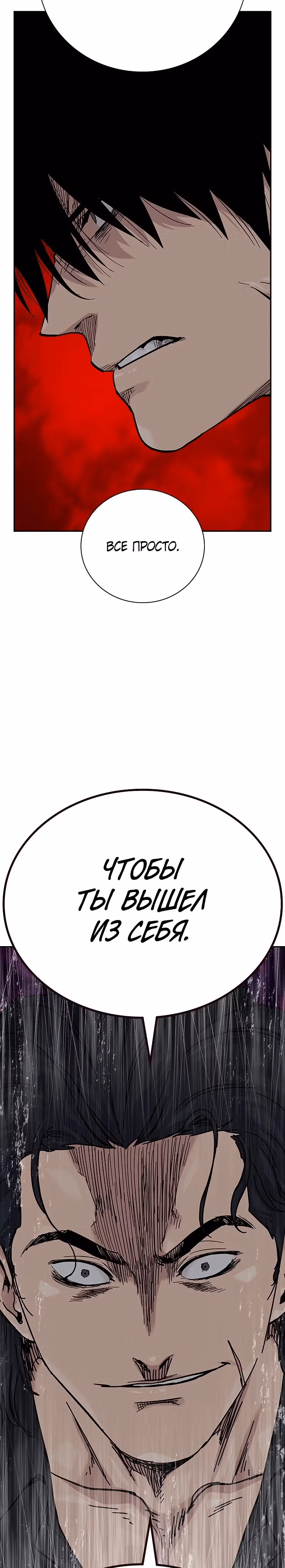 Чтобы не умереть — Том 2 · Глава 60, страница 5
