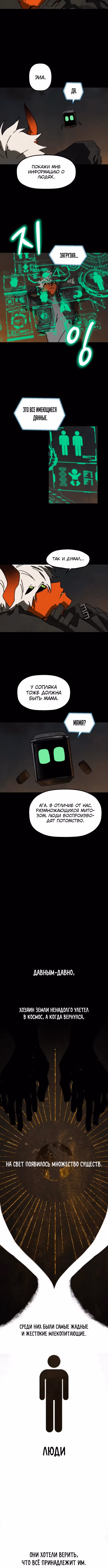 Дорога к маме — Том 1 · Глава 5, страница 7