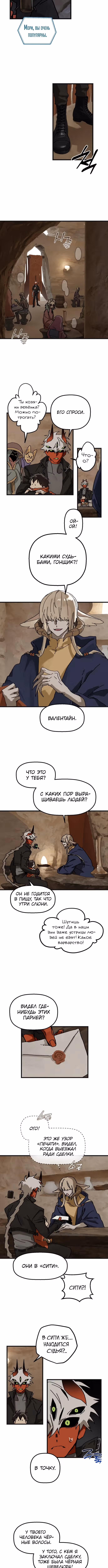 Дорога к маме — Том 1 · Глава 6, страница 4
