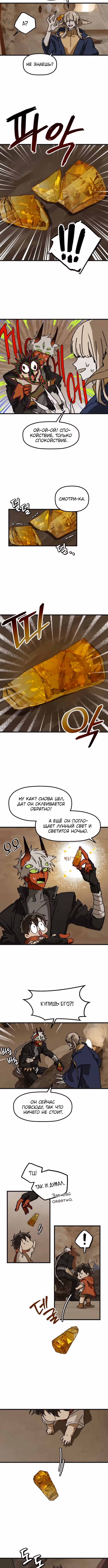 Дорога к маме — Том 1 · Глава 6, страница 6