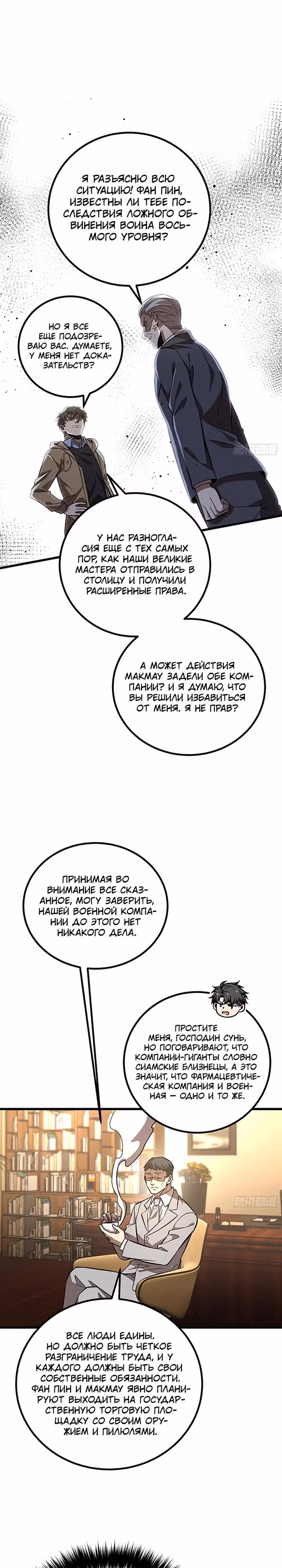 Лучший в мире мастер боевых искусств — Том 1 · Глава 246, страница 12