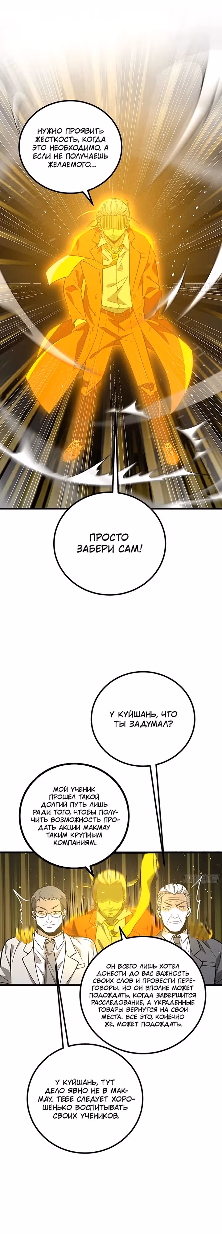 Лучший в мире мастер боевых искусств — Том 1 · Глава 246, страница 15
