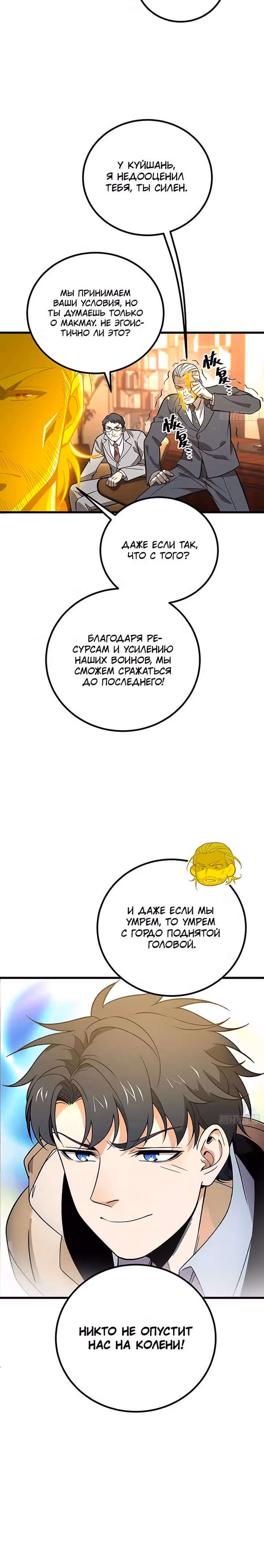Лучший в мире мастер боевых искусств — Том 1 · Глава 246, страница 18