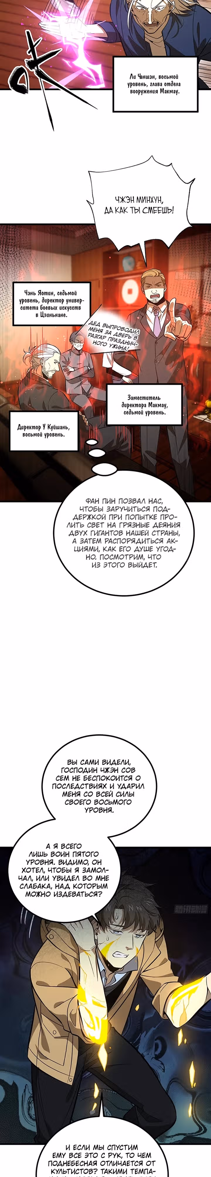Лучший в мире мастер боевых искусств — Том 1 · Глава 246, страница 6