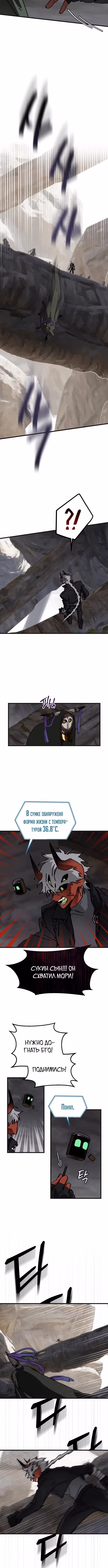Дорога к маме — Том 1 · Глава 7, страница 2