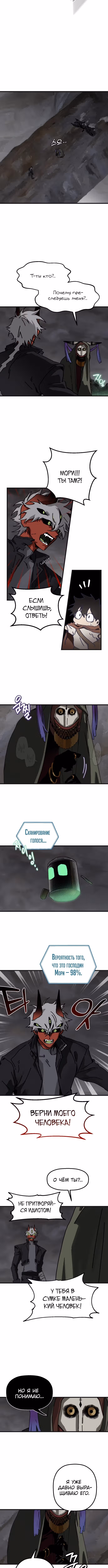 Дорога к маме — Том 1 · Глава 7, страница 7
