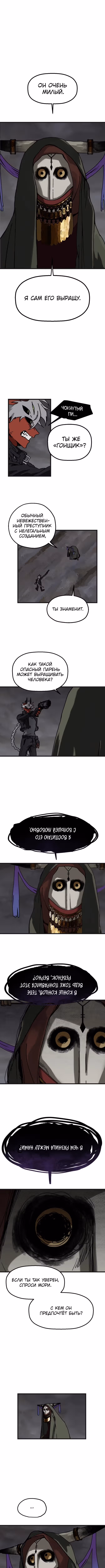 Дорога к маме — Том 1 · Глава 8, страница 1