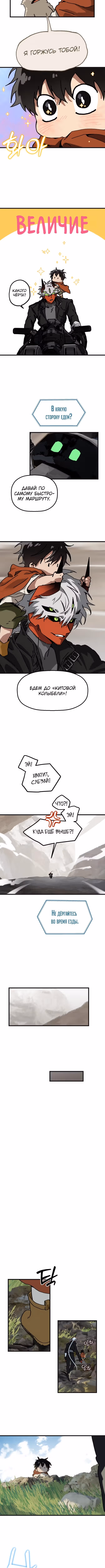 Дорога к маме — Том 1 · Глава 8, страница 7