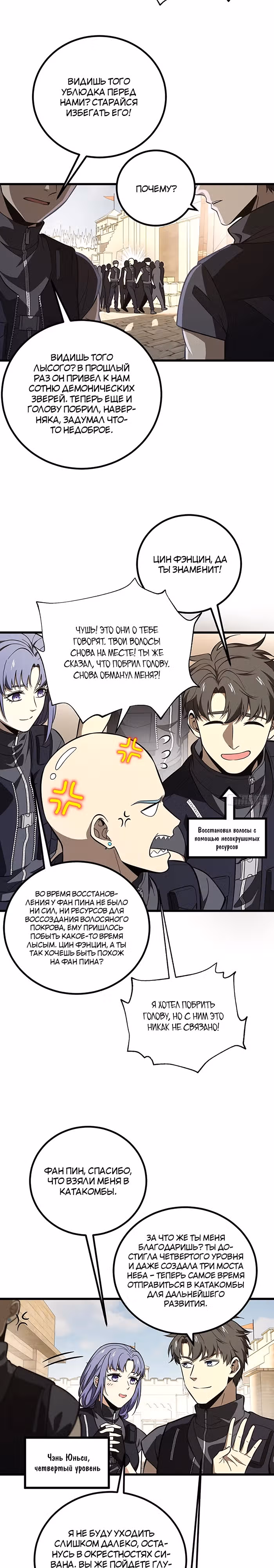 Лучший в мире мастер боевых искусств — Том 1 · Глава 247, страница 10