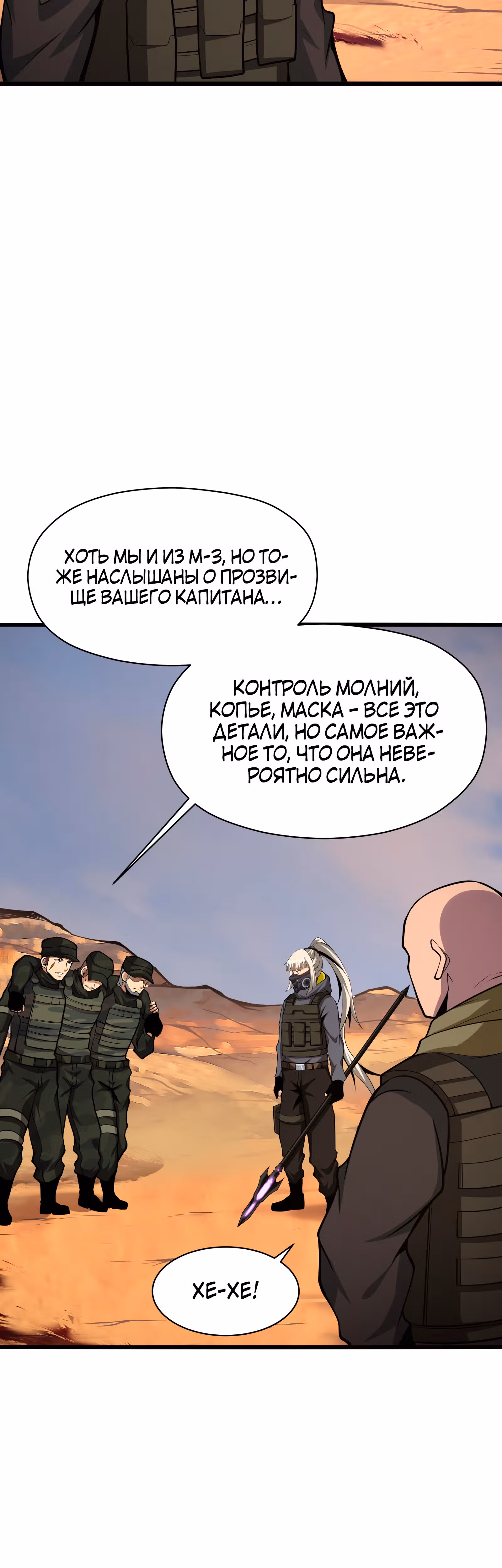Я должен быть монстром — Том 1 · Глава 31, страница 14
