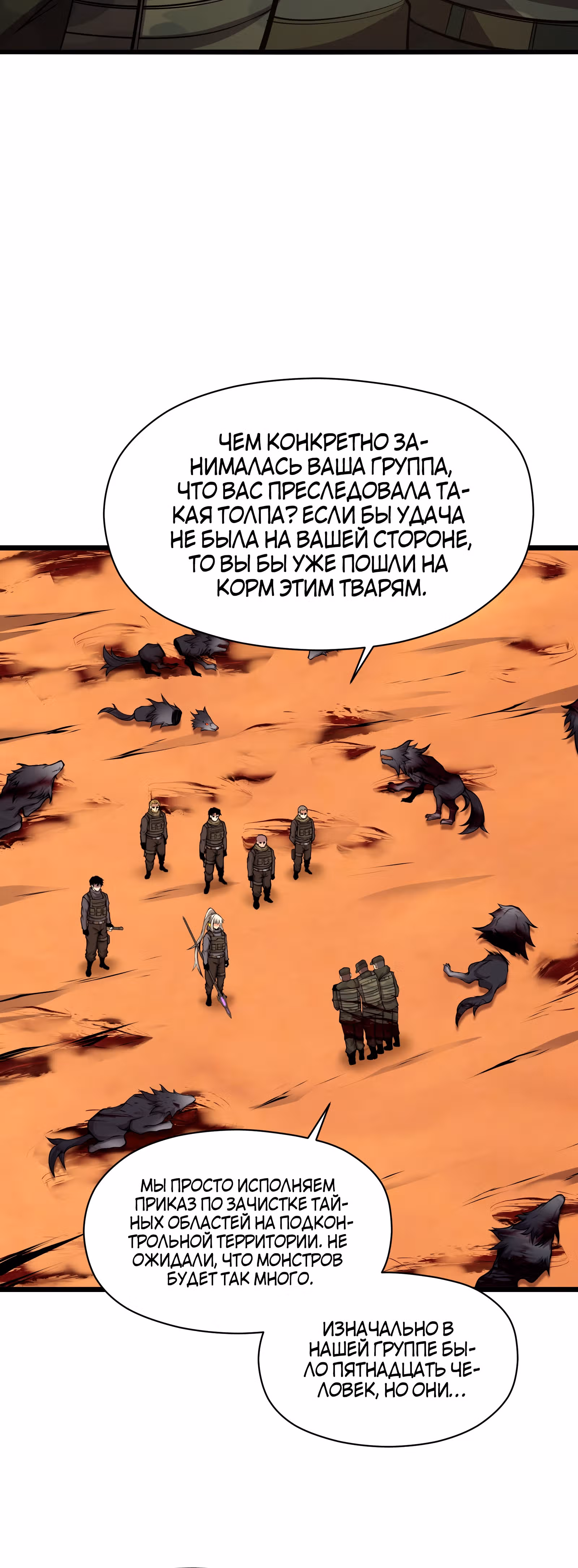 Я должен быть монстром — Том 1 · Глава 31, страница 18