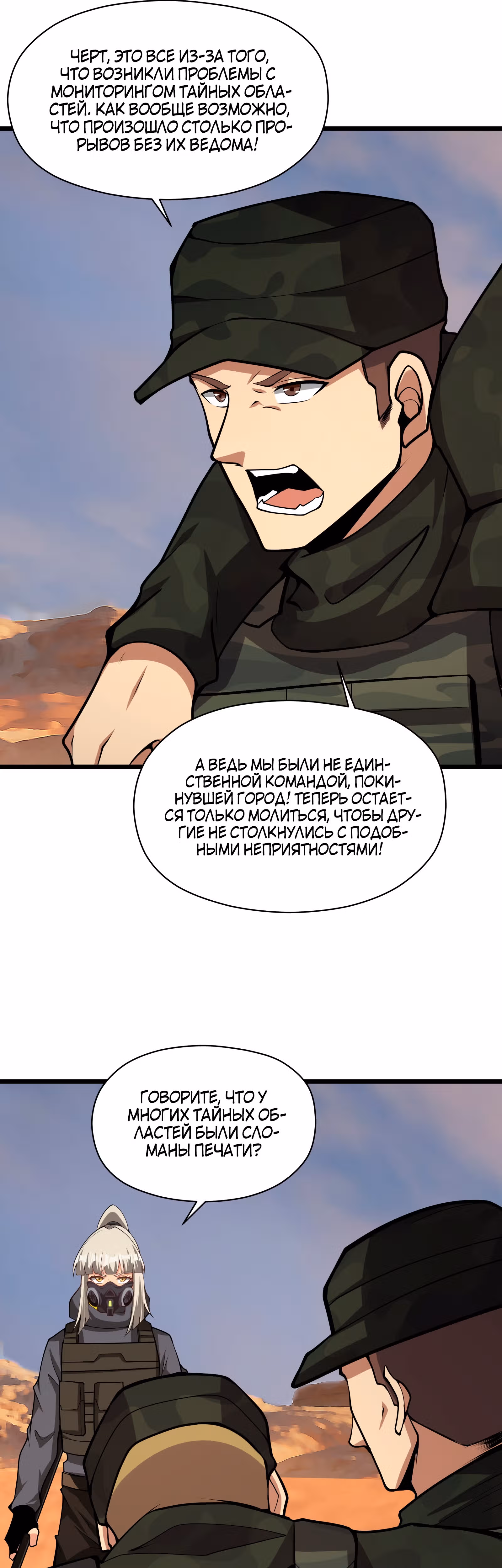 Я должен быть монстром — Том 1 · Глава 31, страница 19