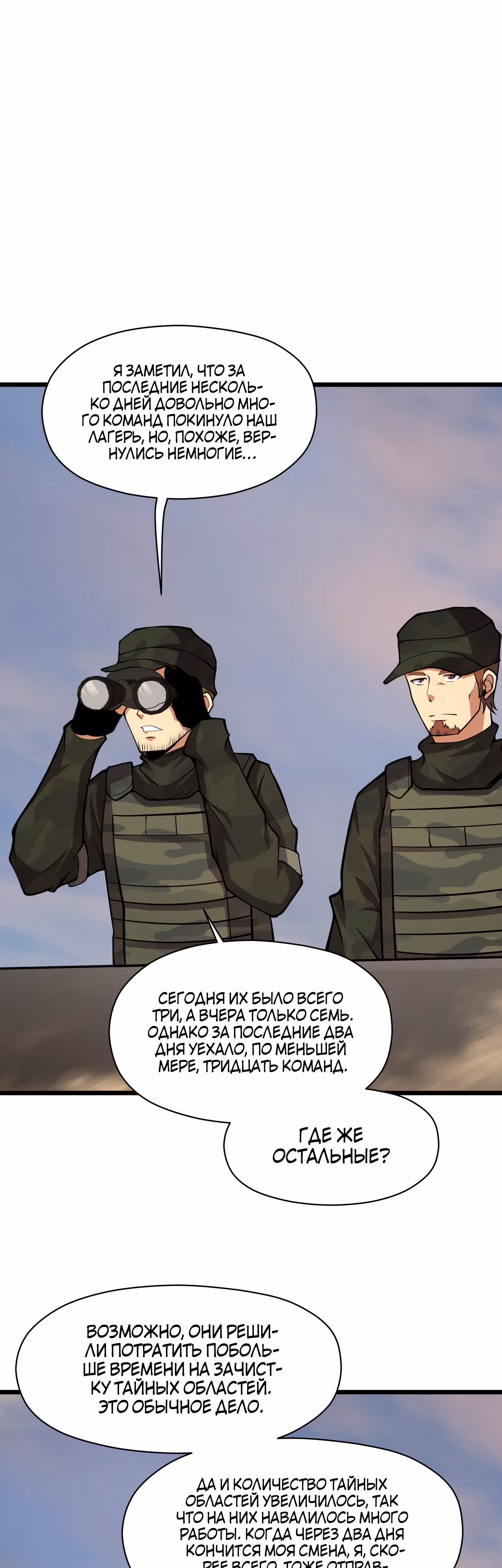 Я должен быть монстром — Том 1 · Глава 31, страница 23