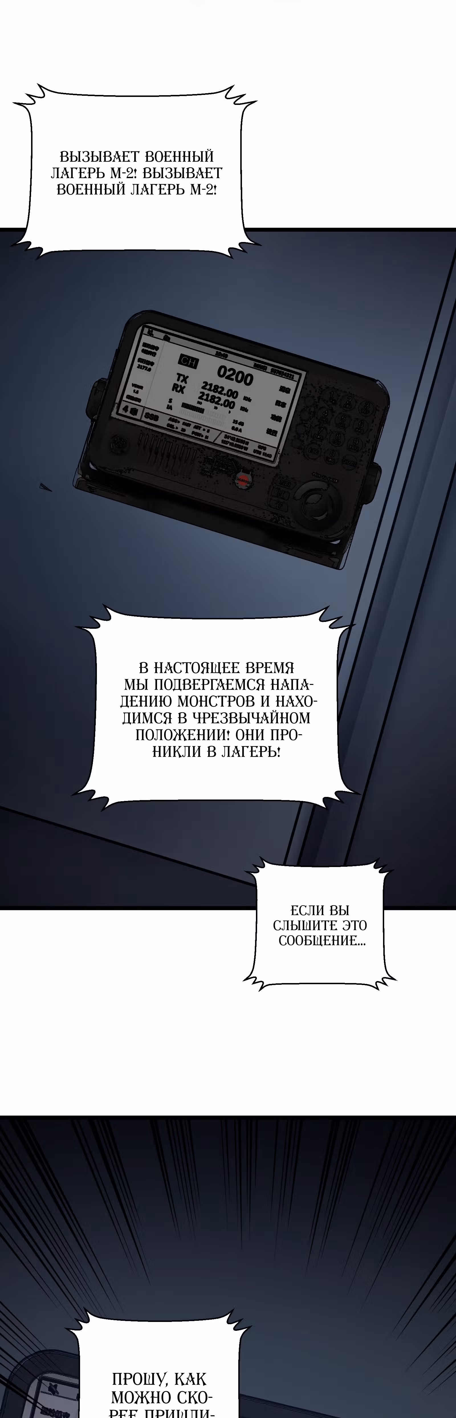 Я должен быть монстром — Том 1 · Глава 31, страница 51
