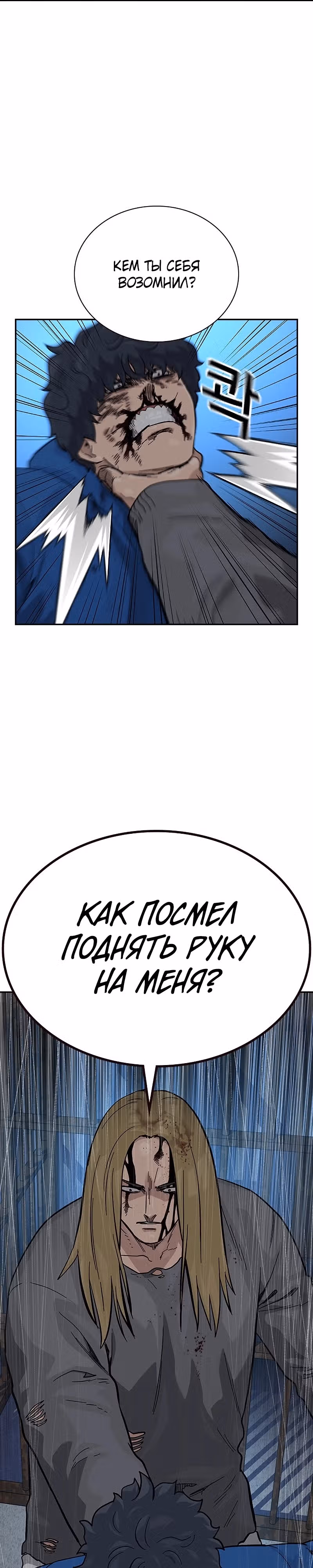 Чтобы не умереть — Том 2 · Глава 61, страница 16