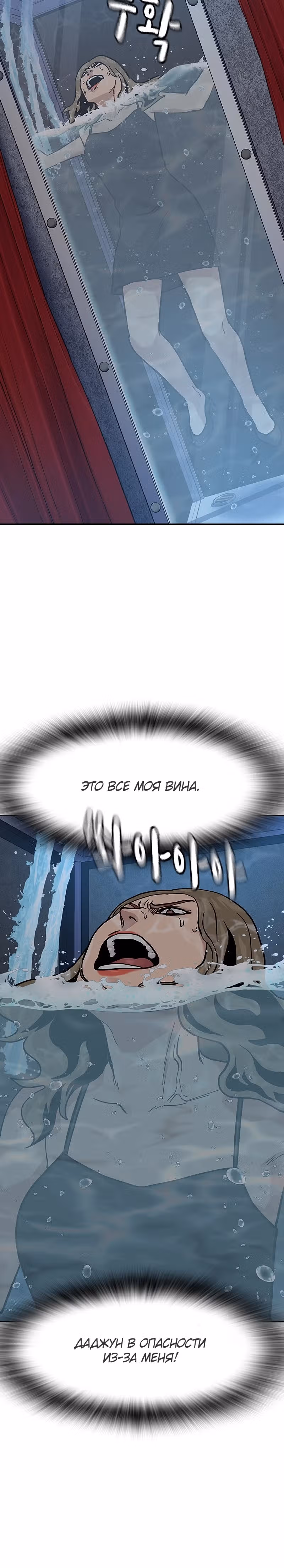 Чтобы не умереть — Том 2 · Глава 61, страница 36