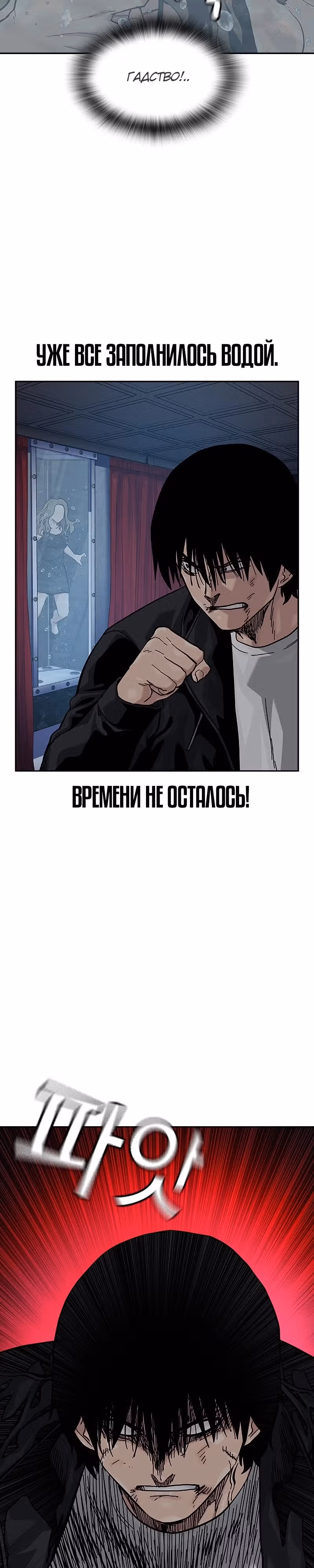 Чтобы не умереть — Том 2 · Глава 61, страница 38