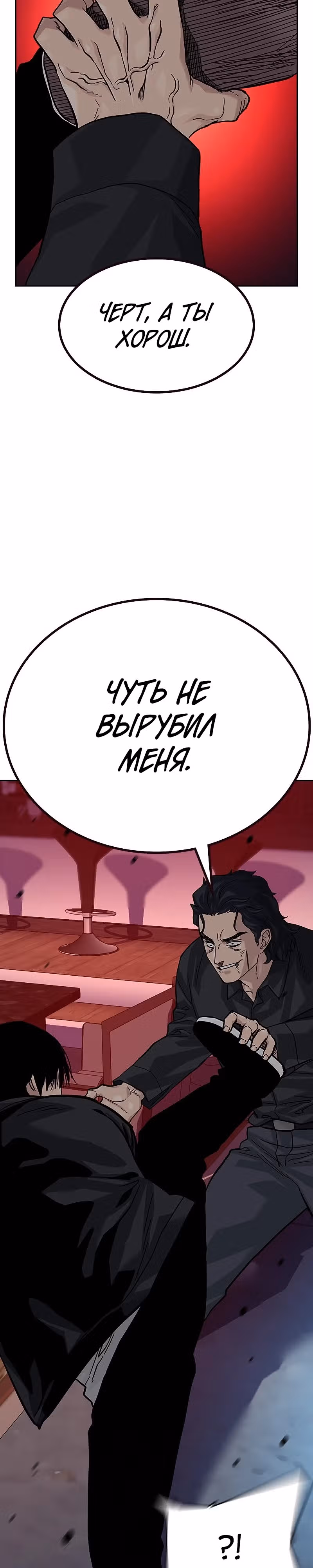 Чтобы не умереть — Том 2 · Глава 61, страница 44