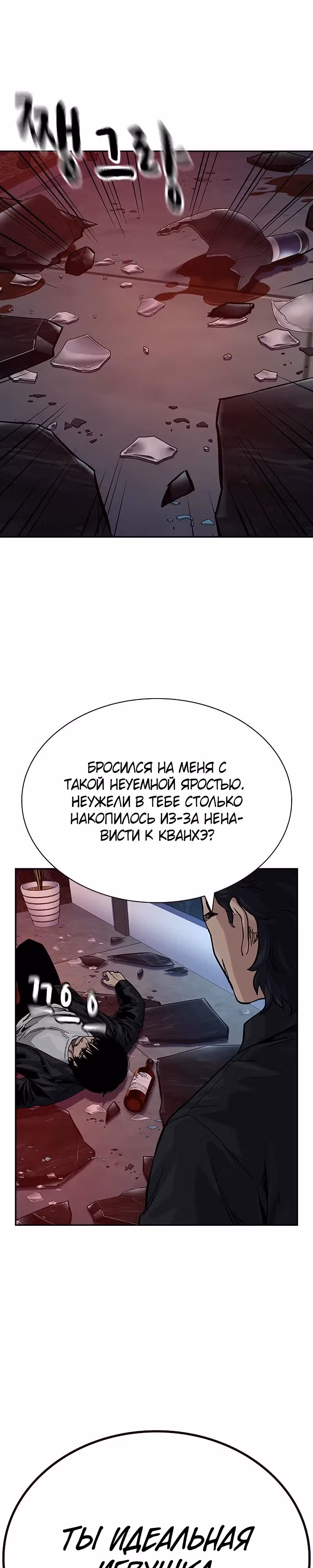 Чтобы не умереть — Том 2 · Глава 61, страница 47