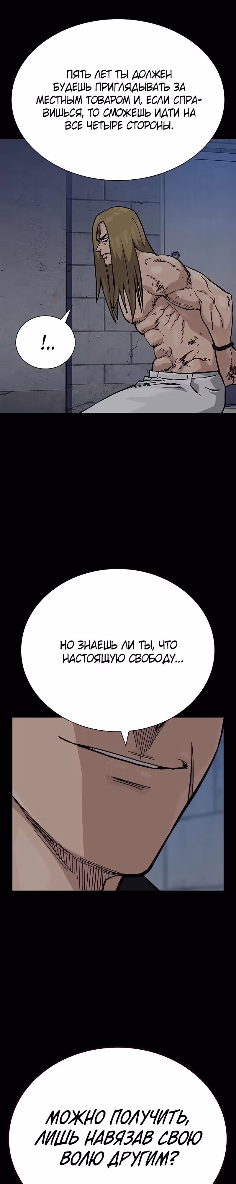 Чтобы не умереть — Том 2 · Глава 61, страница 6