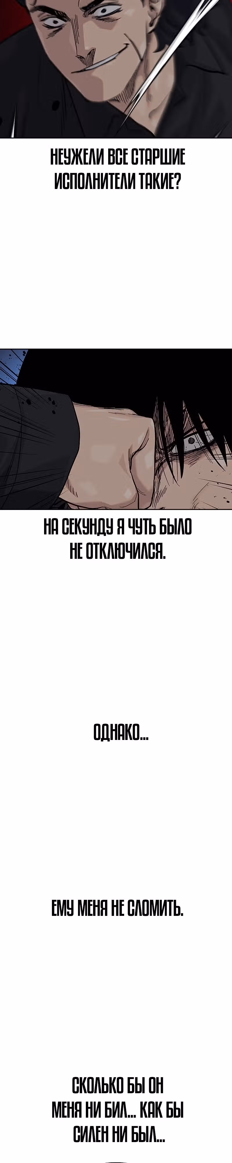 Чтобы не умереть — Том 2 · Глава 61, страница 52