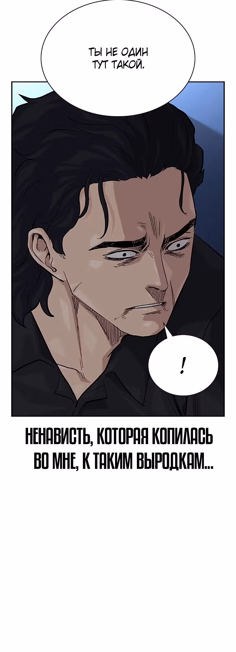 Чтобы не умереть — Том 2 · Глава 61, страница 53