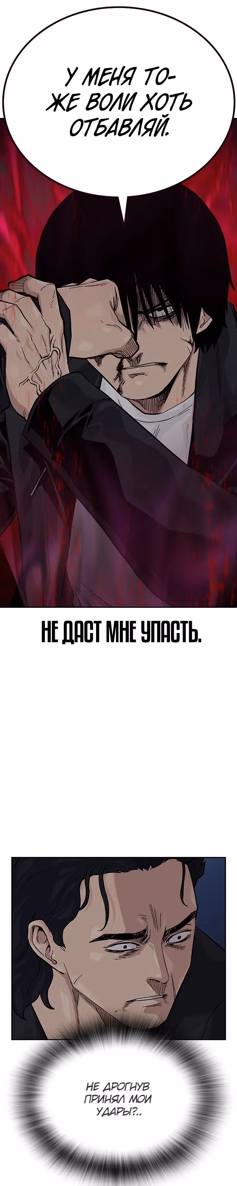 Чтобы не умереть — Том 2 · Глава 61, страница 54