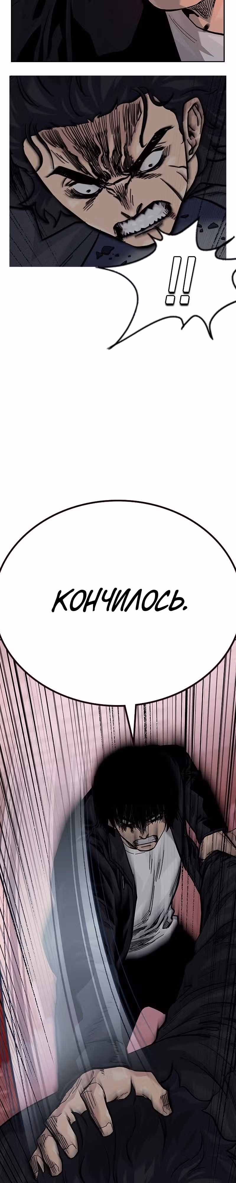 Чтобы не умереть — Том 2 · Глава 61, страница 58