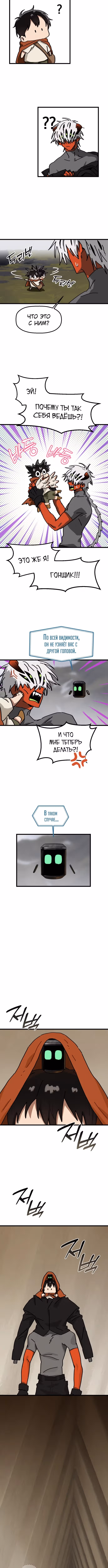 Дорога к маме — Том 1 · Глава 11, страница 2
