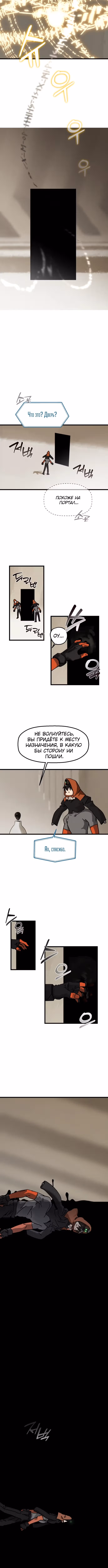 Дорога к маме — Том 1 · Глава 11, страница 5