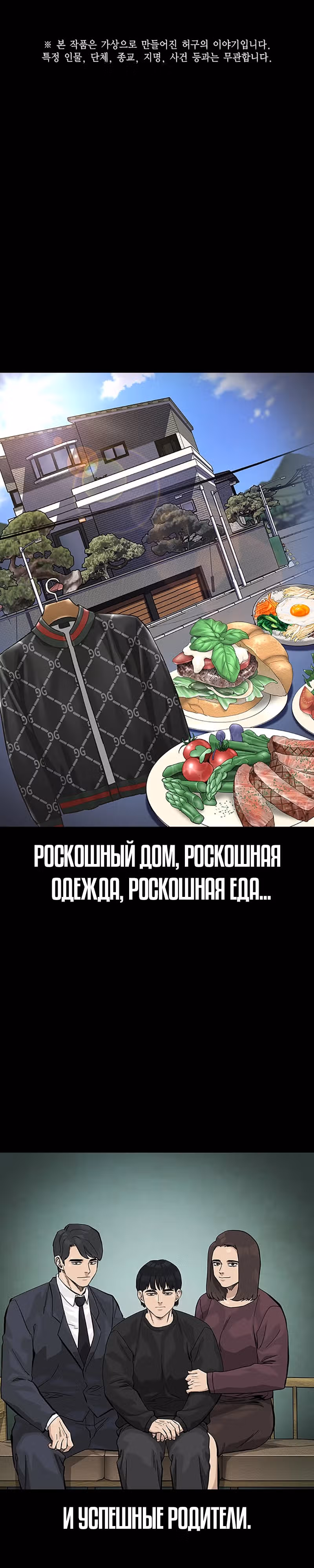 Чтобы не умереть — Том 2 · Глава 62, страница 1