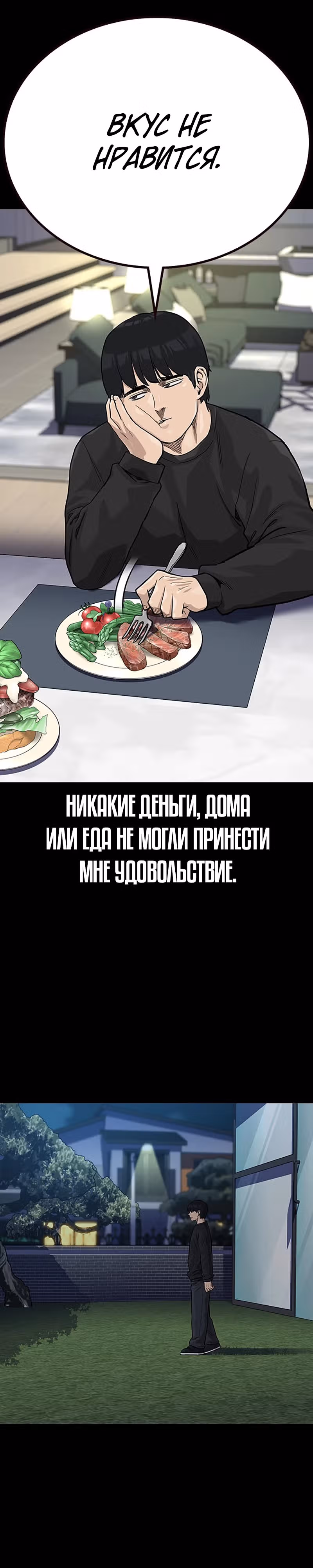 Чтобы не умереть — Том 2 · Глава 62, страница 3