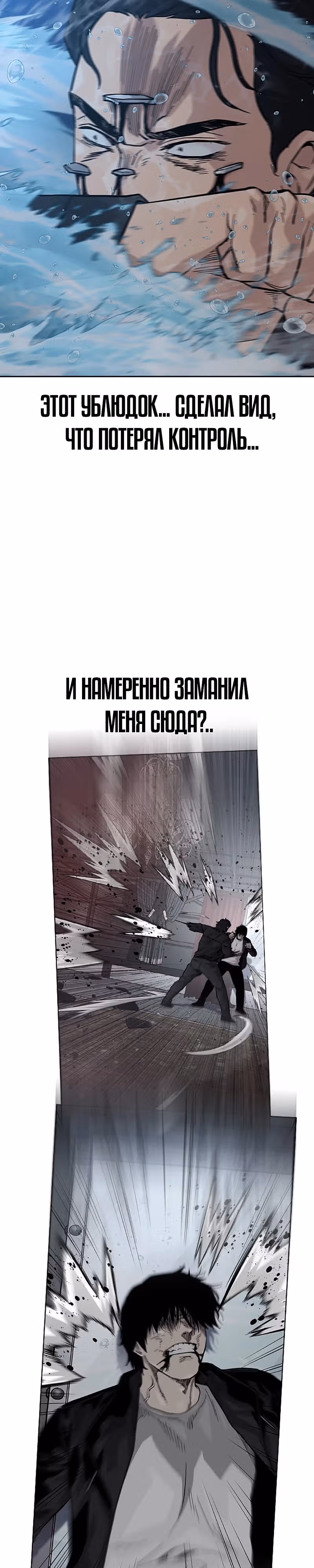 Чтобы не умереть — Том 2 · Глава 62, страница 45