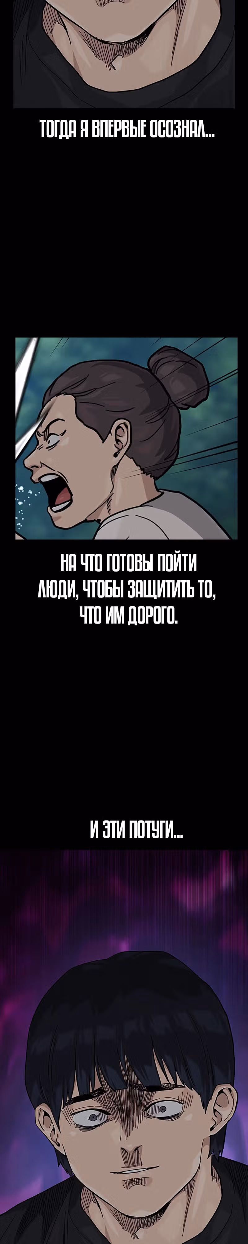 Чтобы не умереть — Том 2 · Глава 62, страница 7