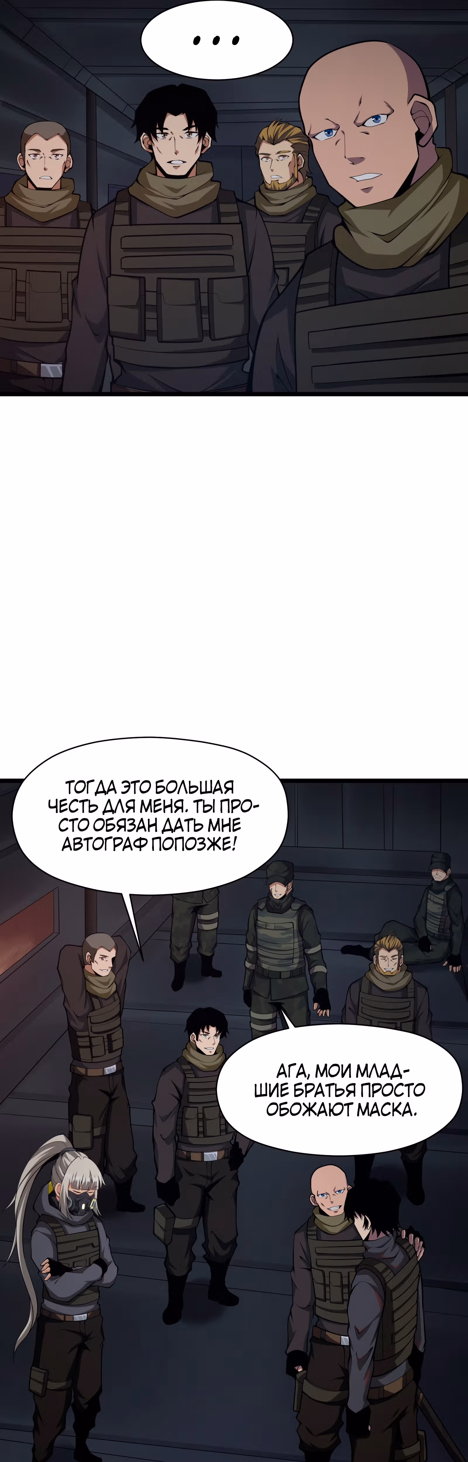 Я должен быть монстром — Том 1 · Глава 32, страница 14