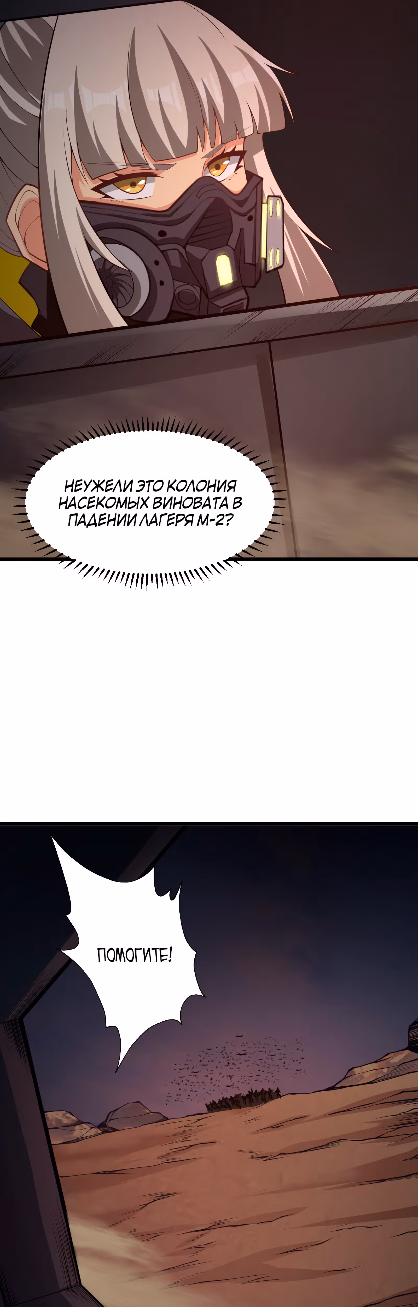 Я должен быть монстром — Том 1 · Глава 32, страница 18