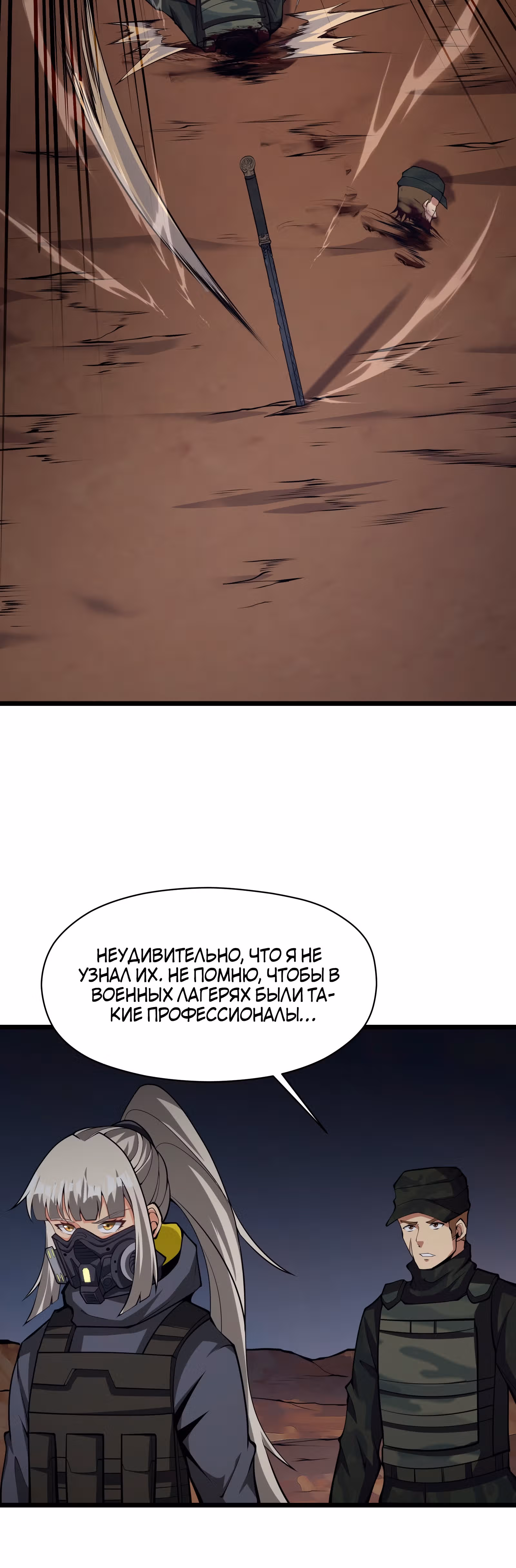 Я должен быть монстром — Том 1 · Глава 32, страница 48