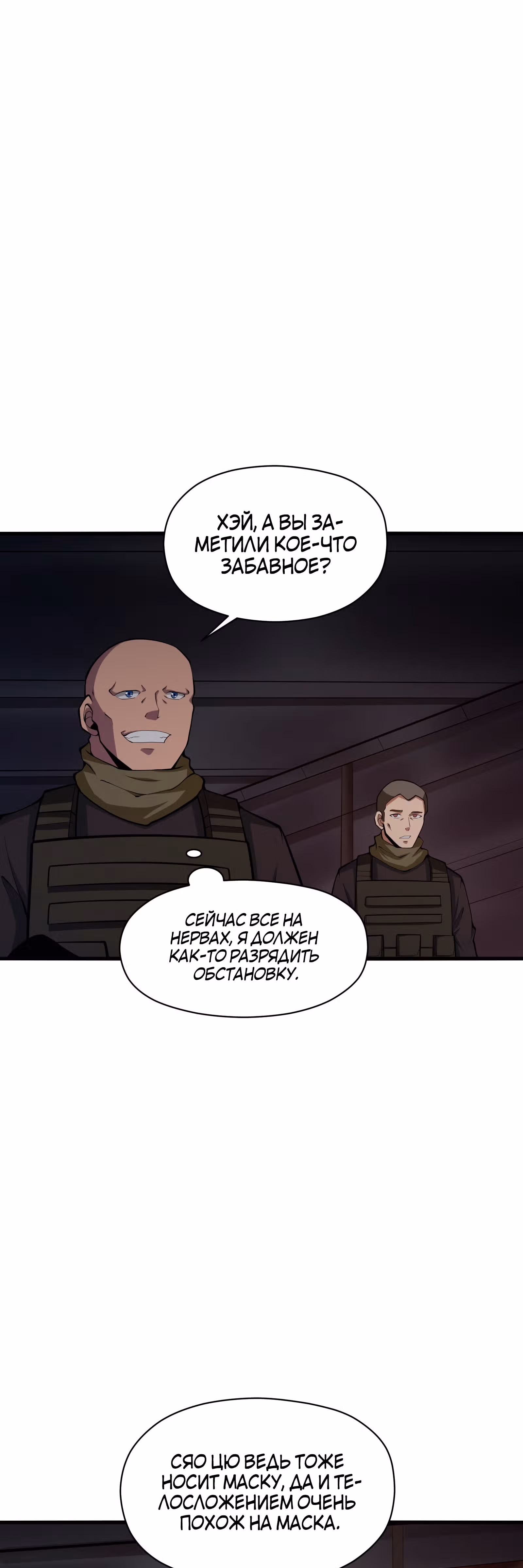 Я должен быть монстром — Том 1 · Глава 32, страница 10