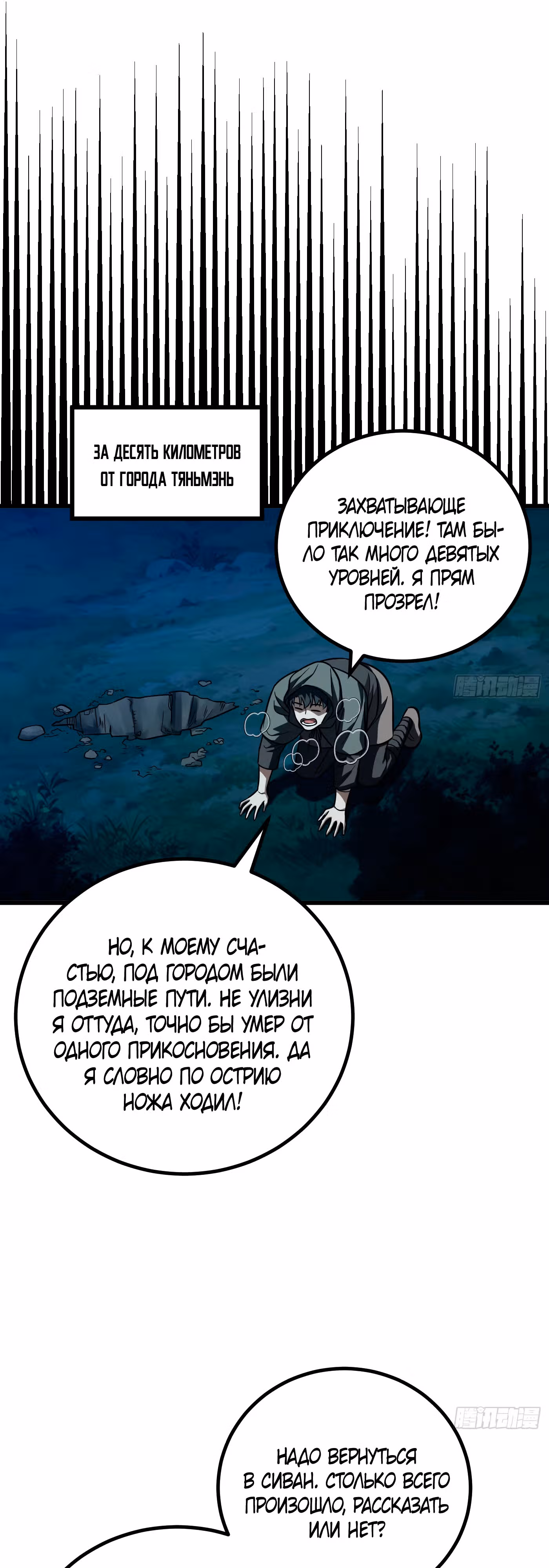 Лучший в мире мастер боевых искусств — Том 1 · Глава 250, страница 21