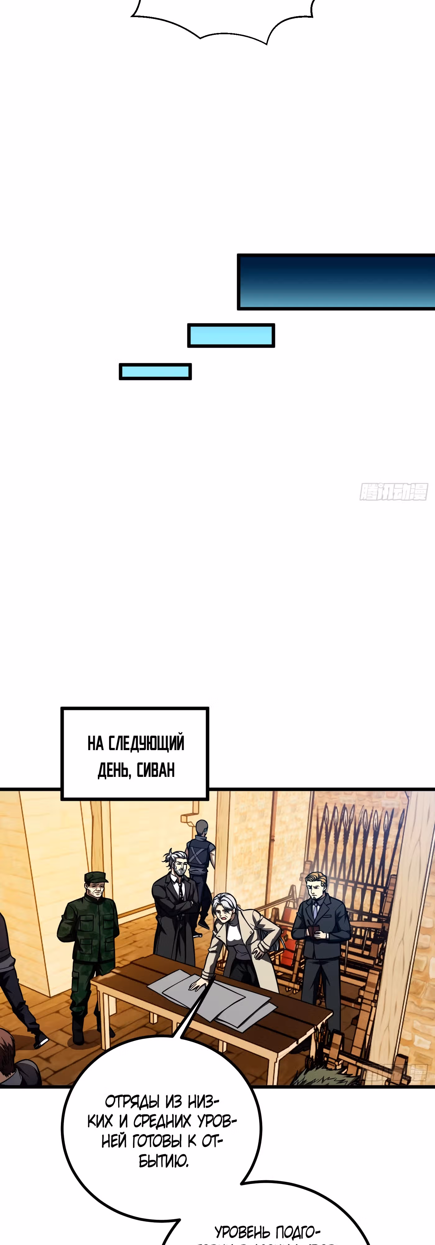 Лучший в мире мастер боевых искусств — Том 1 · Глава 250, страница 24