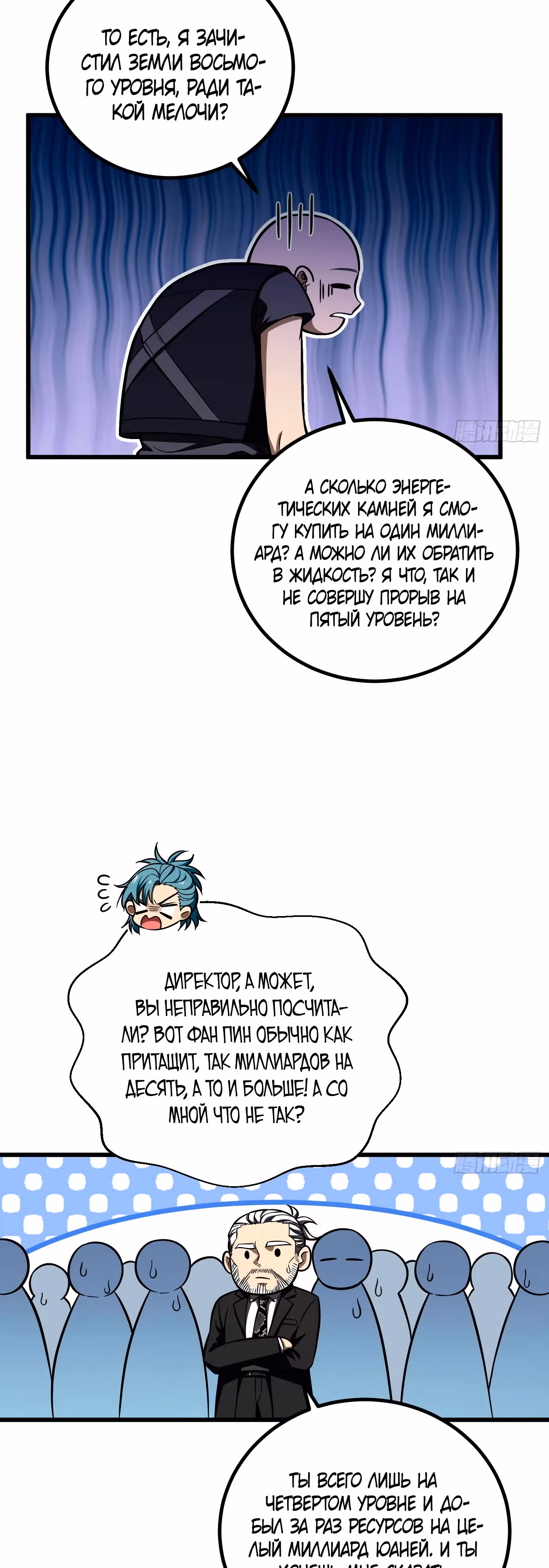 Лучший в мире мастер боевых искусств — Том 1 · Глава 250, страница 32